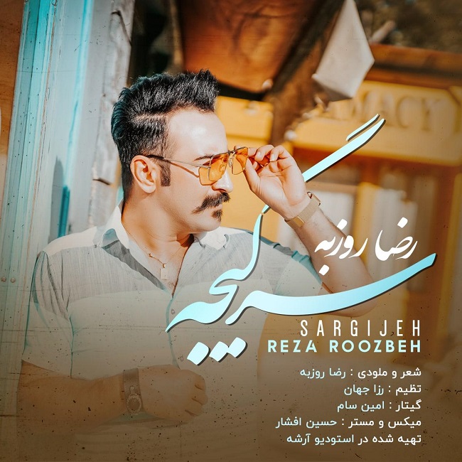 دانلود آهنگ سرگیجه